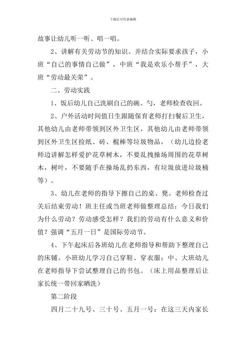五一劳动节活动方案大班_第2页