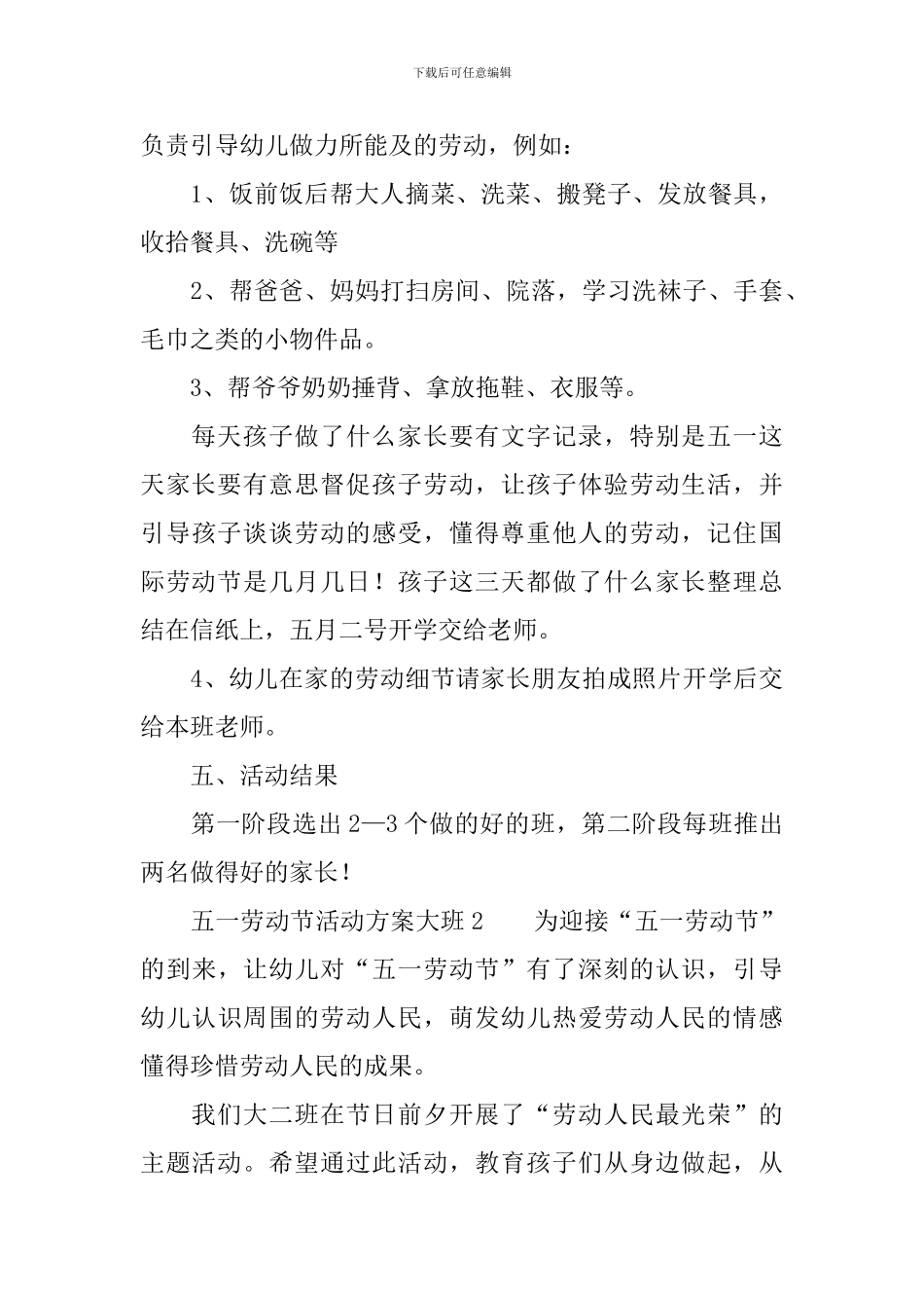 五一劳动节活动方案大班_第3页