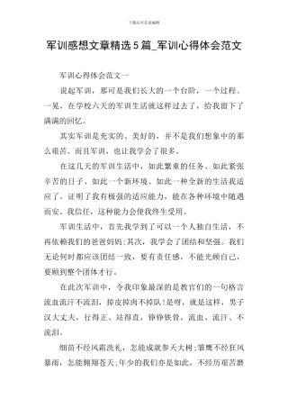 军训感想文章精选5篇-军训心得体会范文