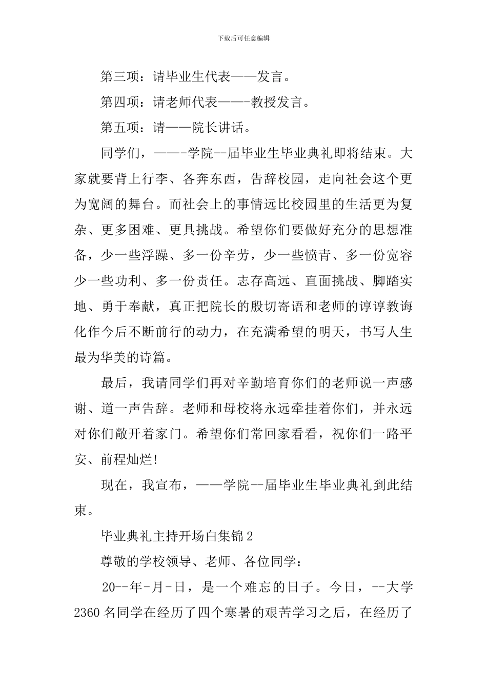 毕业典礼主持开场白集锦范本_第2页