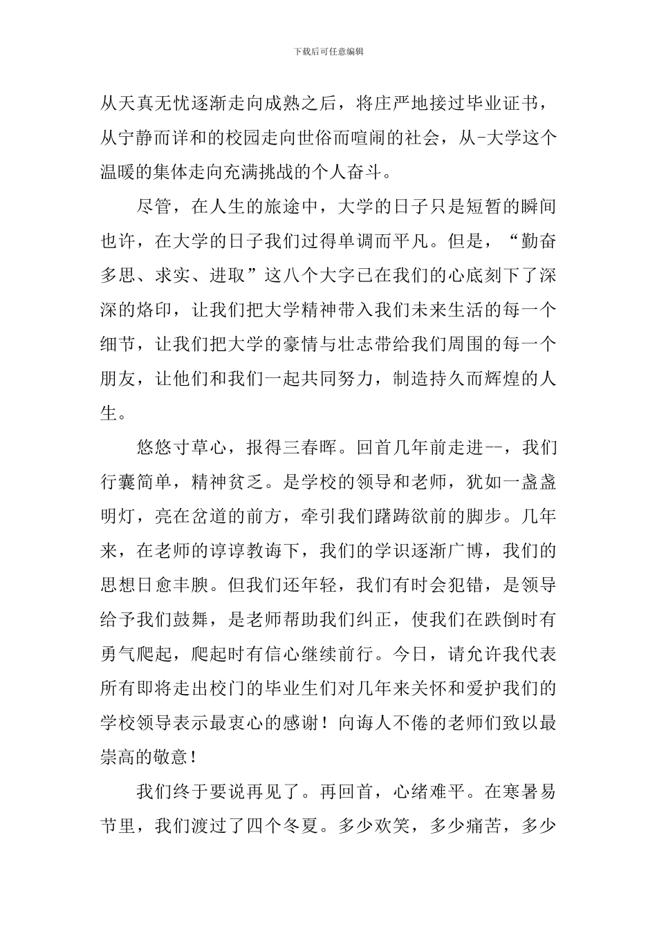 毕业典礼主持开场白集锦范本_第3页