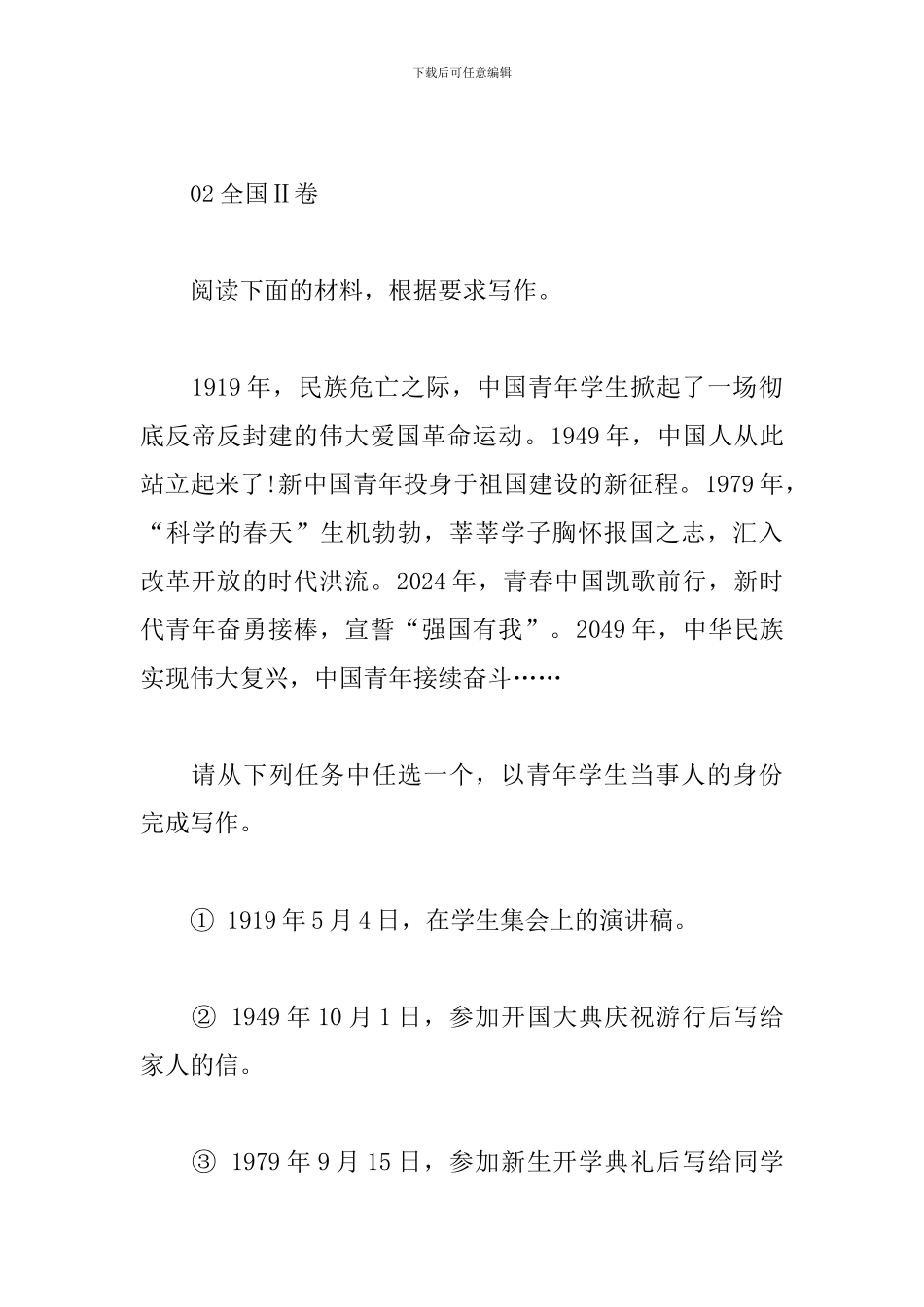 2024高考作文题目全汇总_第2页