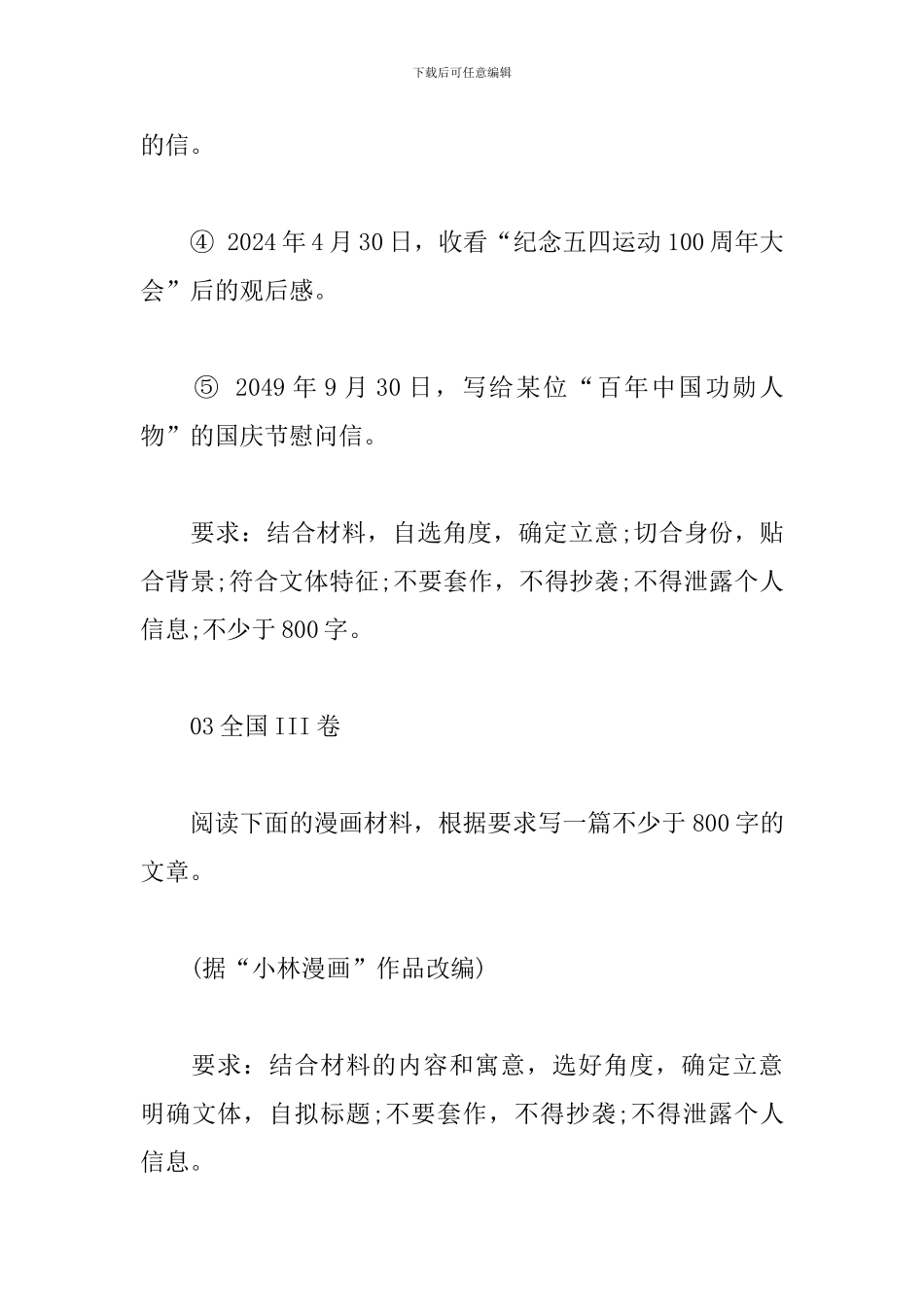 2024高考作文题目全汇总_第3页