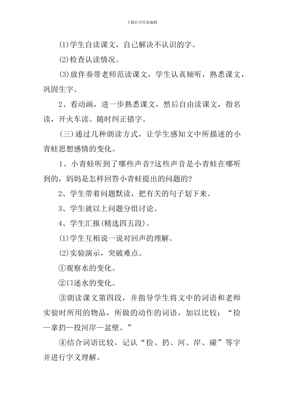 《回声》教学设计课件_第3页