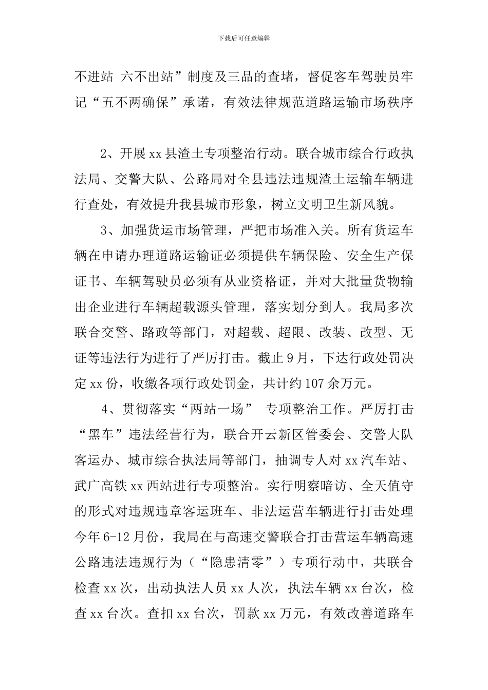 交通运输和旅游局创建文明县城工作情况汇报材料_第3页