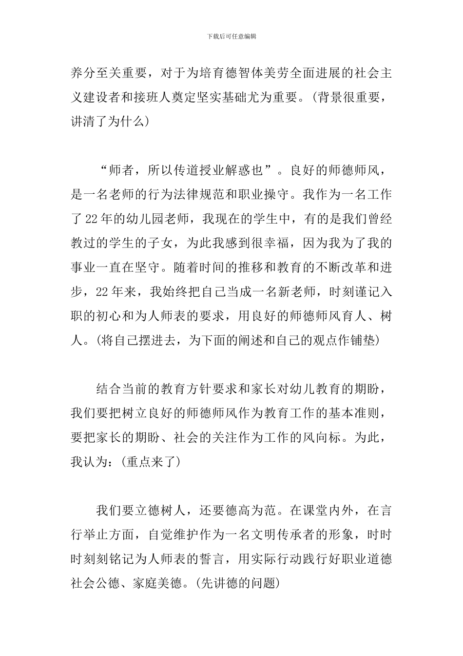 幼儿教师师德师风演讲稿-幼儿教育的师德师风_第2页