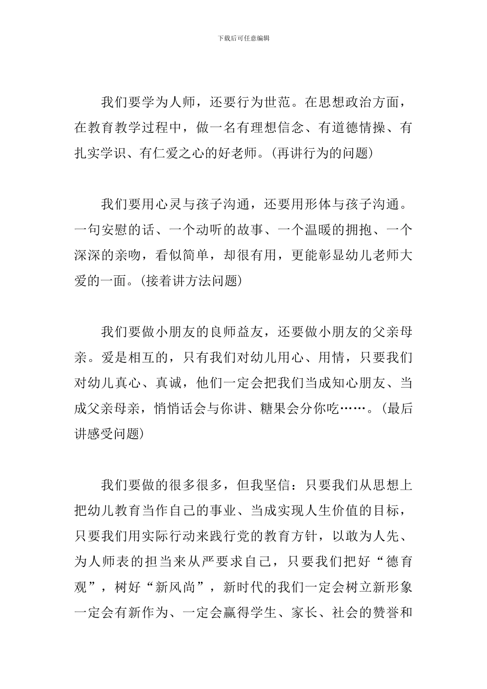 幼儿教师师德师风演讲稿-幼儿教育的师德师风_第3页