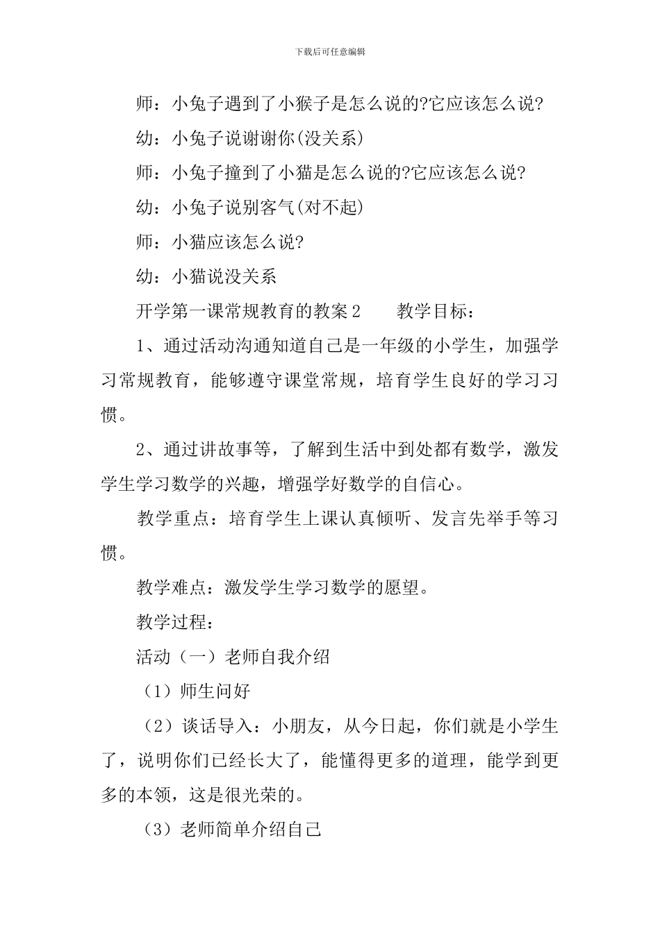 开学第一课常规教育的教案_第2页