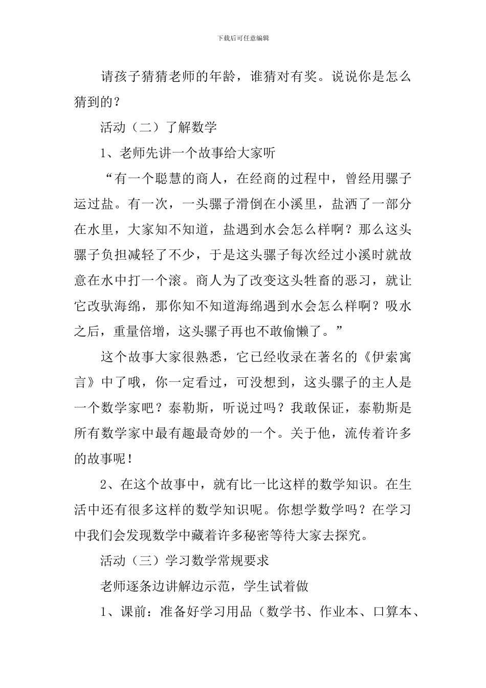 开学第一课常规教育的教案_第3页