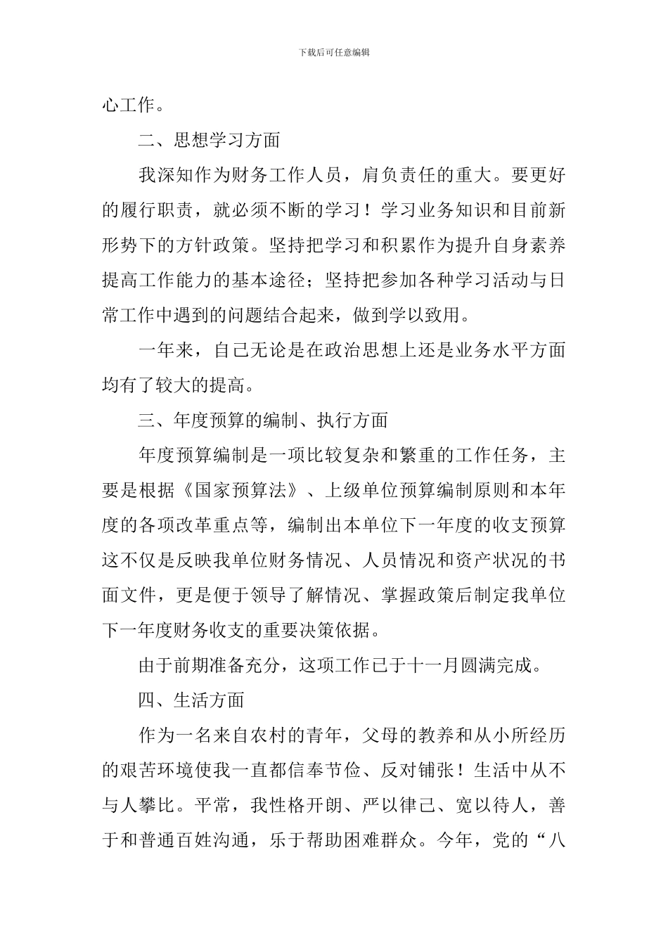 税务管理工作自我评价_第2页