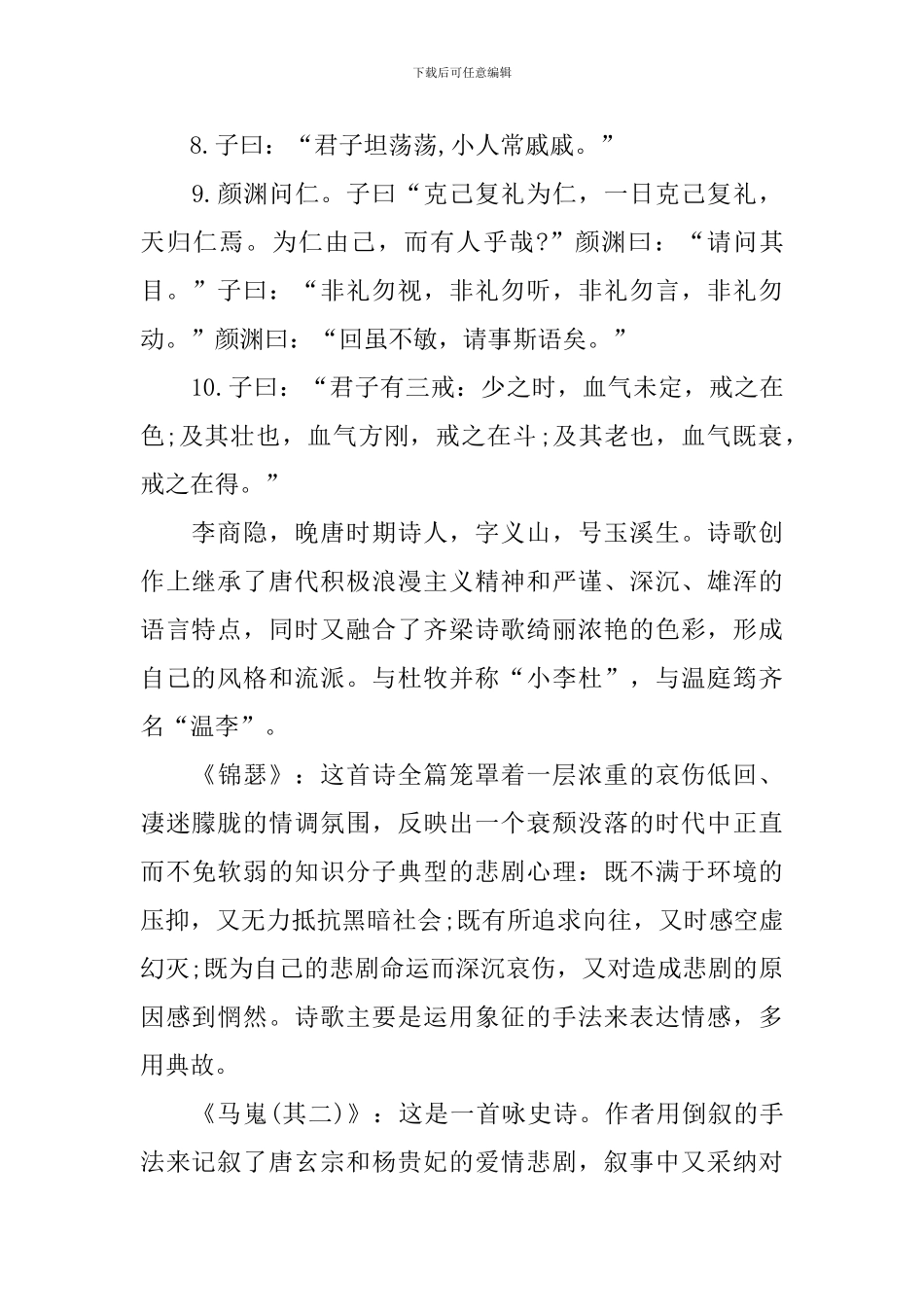 高二年级上册必背古诗文_第2页