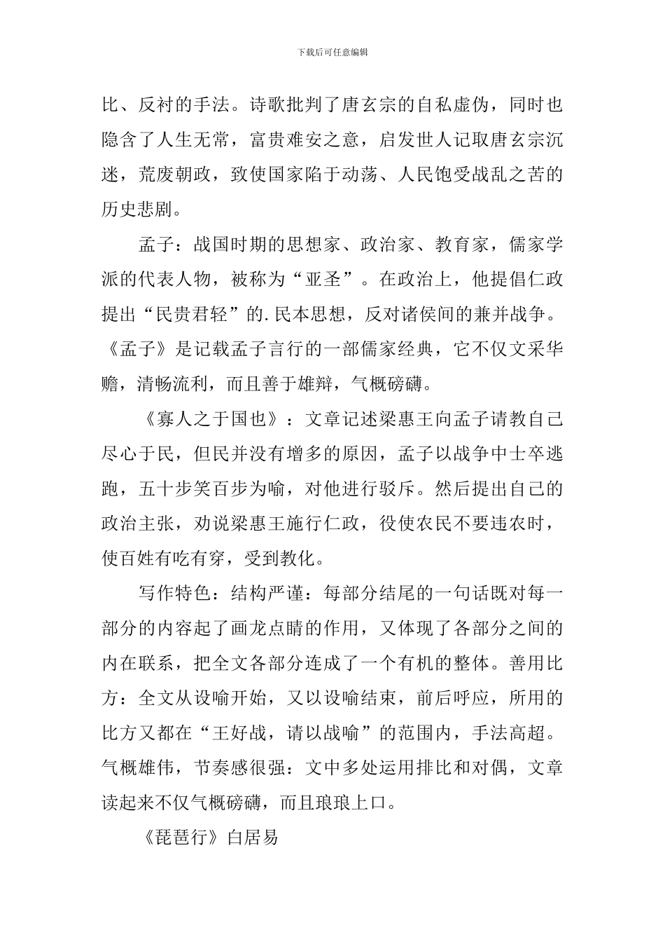 高二年级上册必背古诗文_第3页