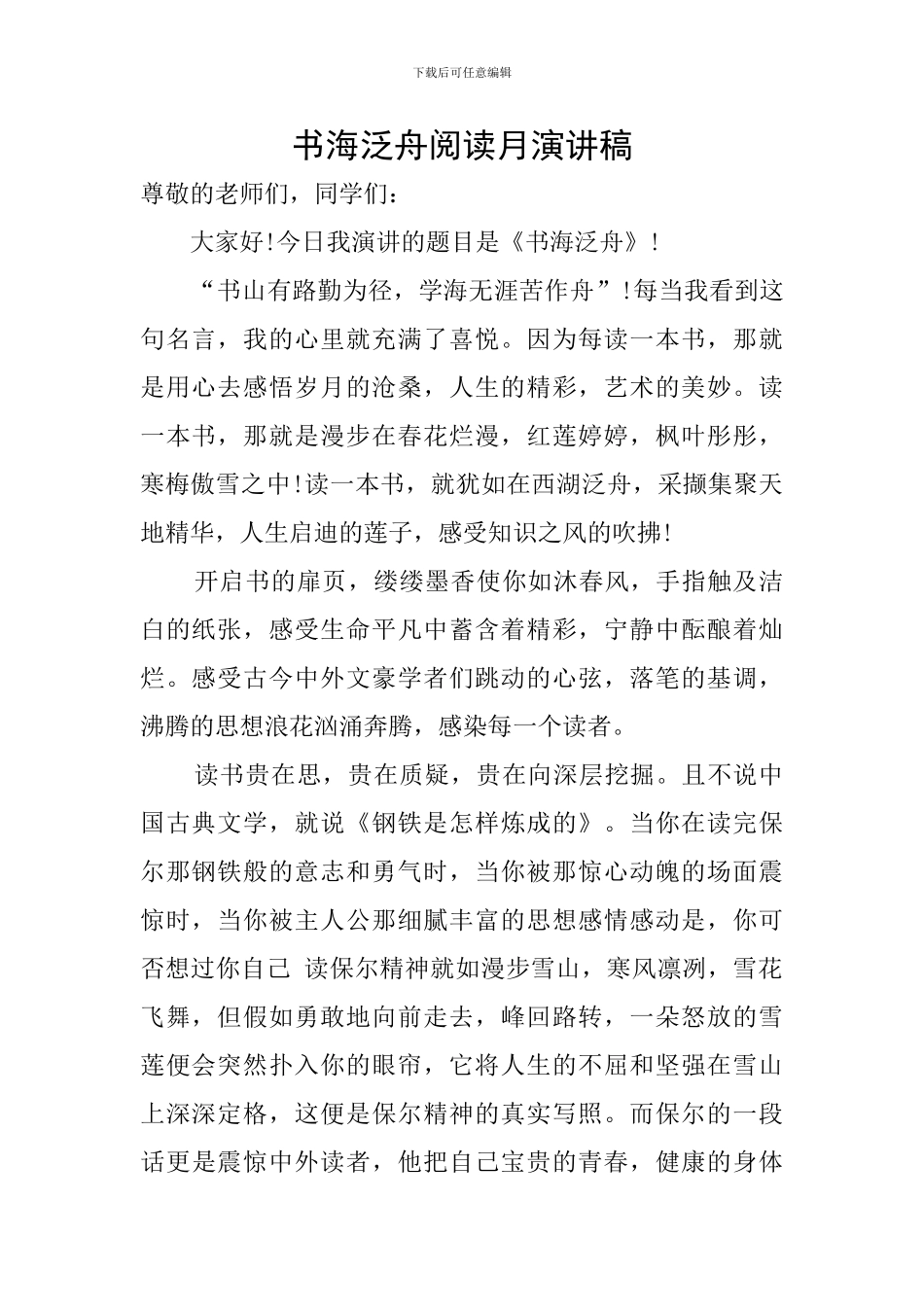 书海泛舟阅读月演讲稿_第1页