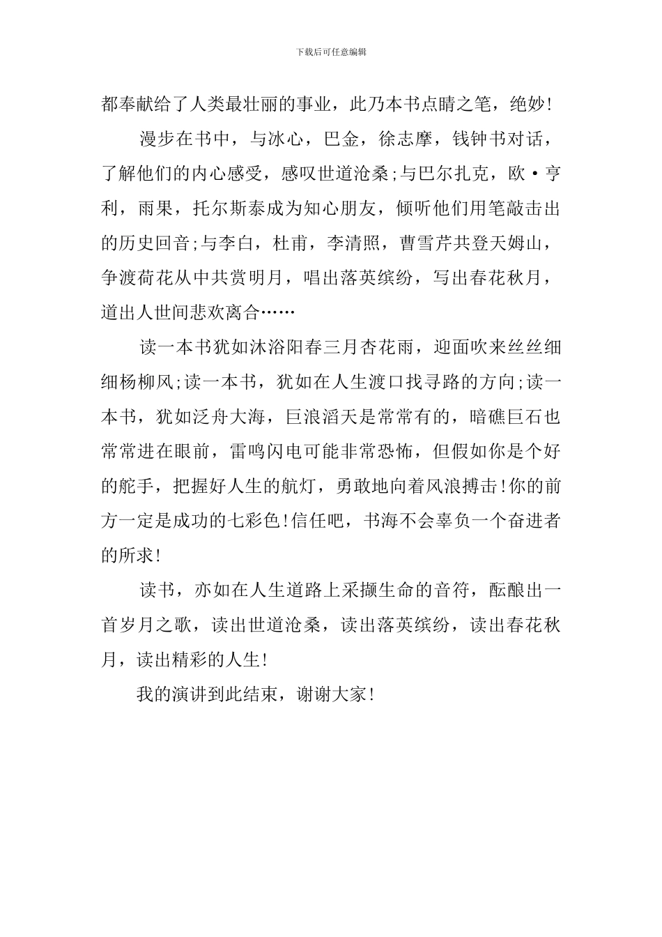 书海泛舟阅读月演讲稿_第2页