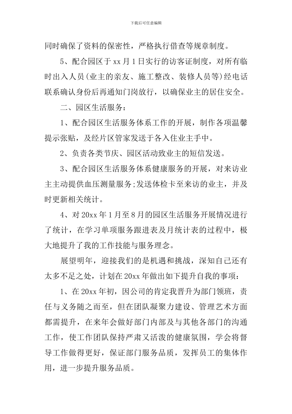 物业管理人员年终工作总结_第2页