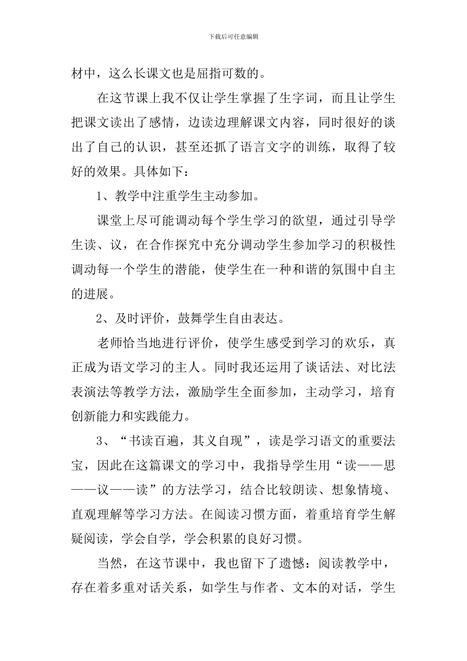关于《三颗纽扣的房子》的教学反思_第2页