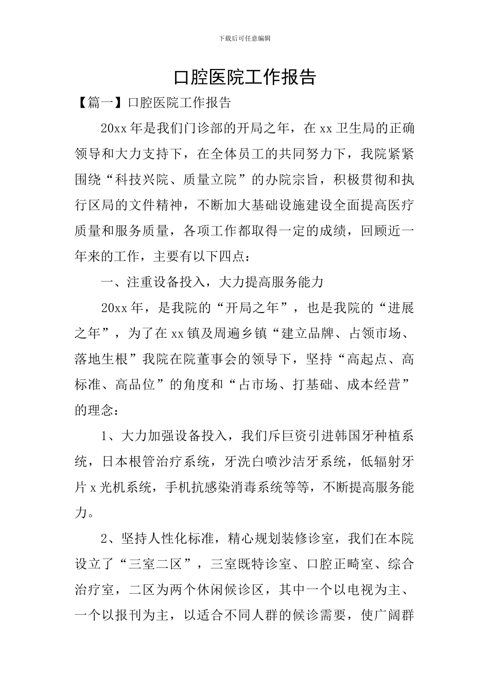 口腔医院工作报告_第1页