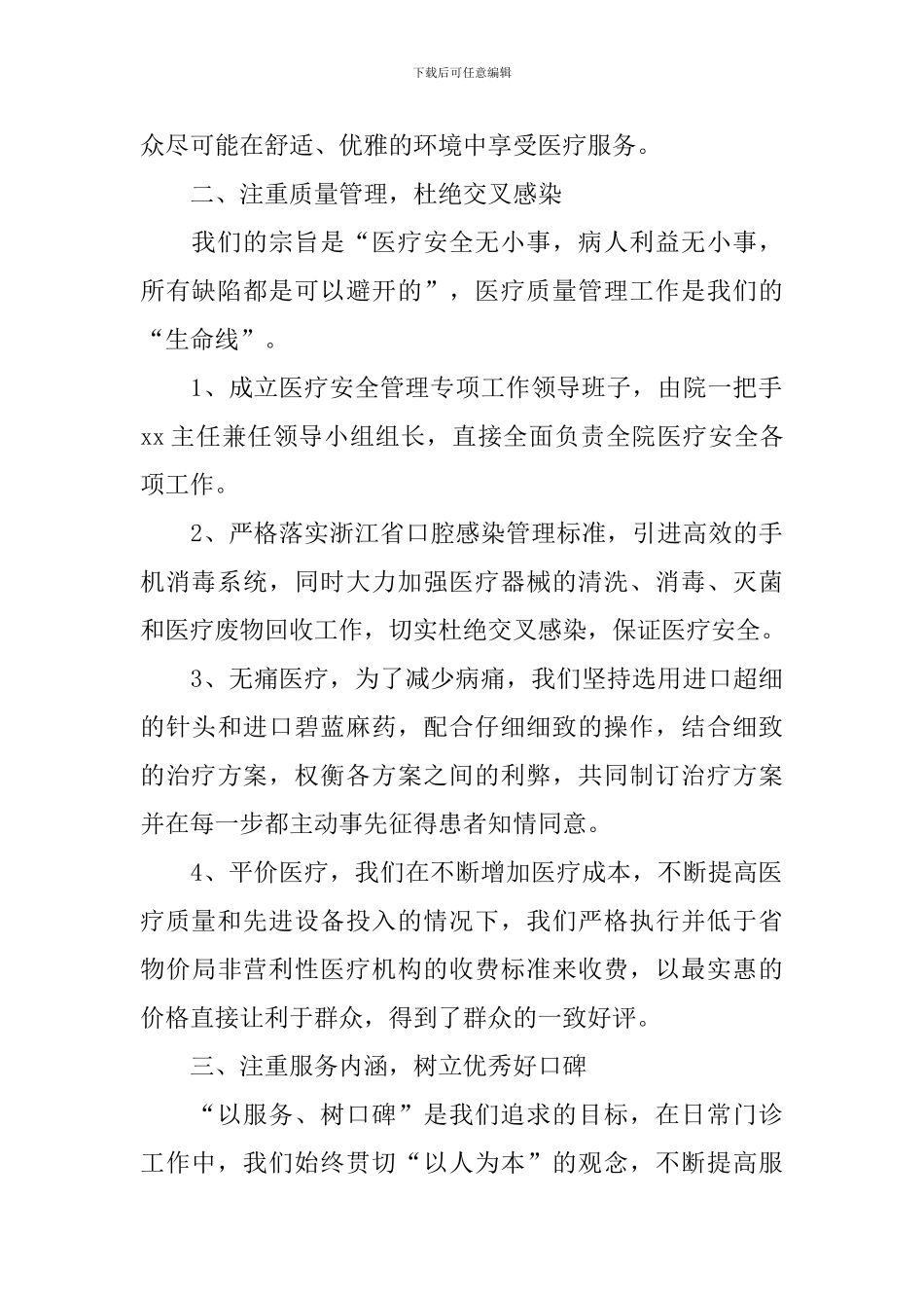 口腔医院工作报告_第2页