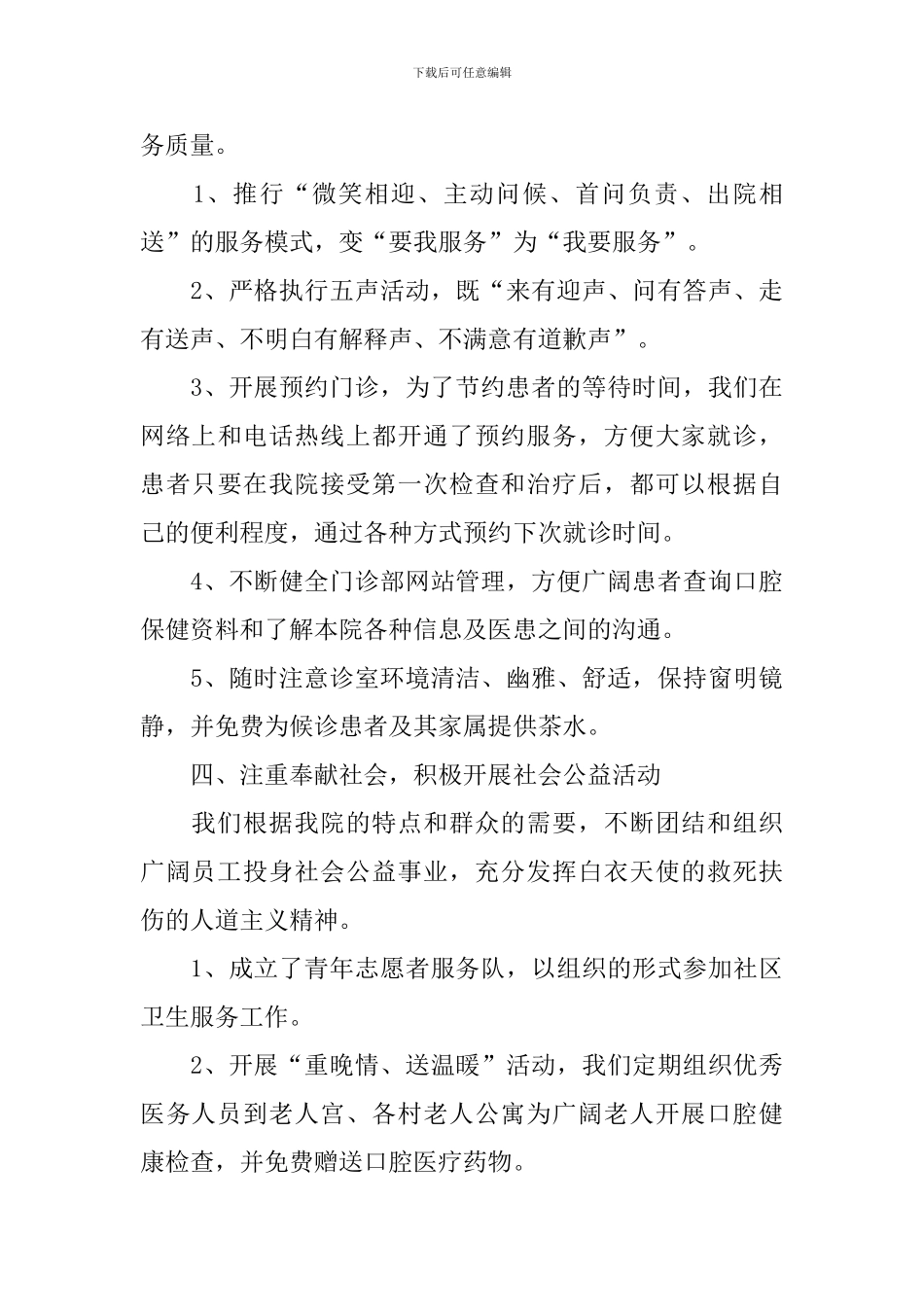 口腔医院工作报告_第3页