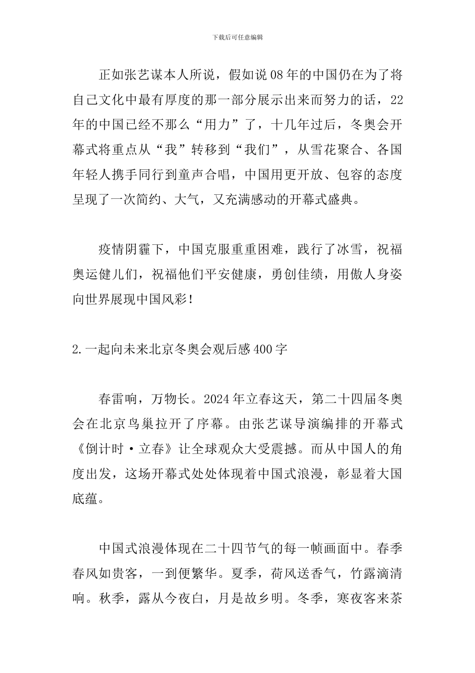 一起向未来北京冬奥会观后感400字_第2页