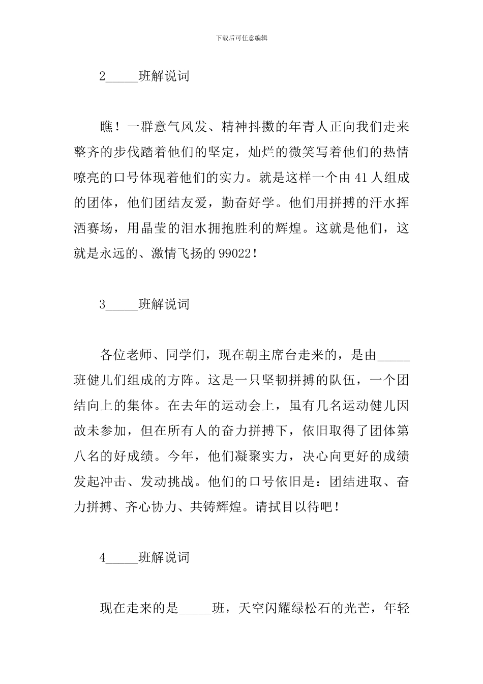 初中运动会入场主持词15篇_第2页