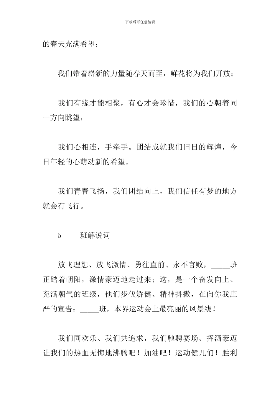 初中运动会入场主持词15篇_第3页