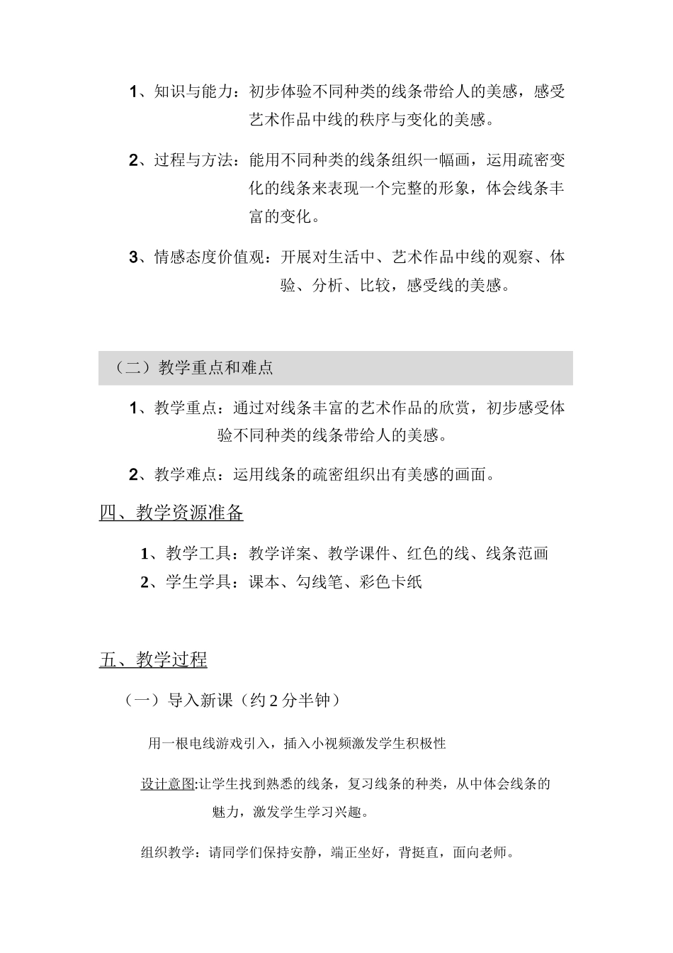 二年级美术上册教案-《1. 有疏密变化的线条》教学设计 人美版_第2页