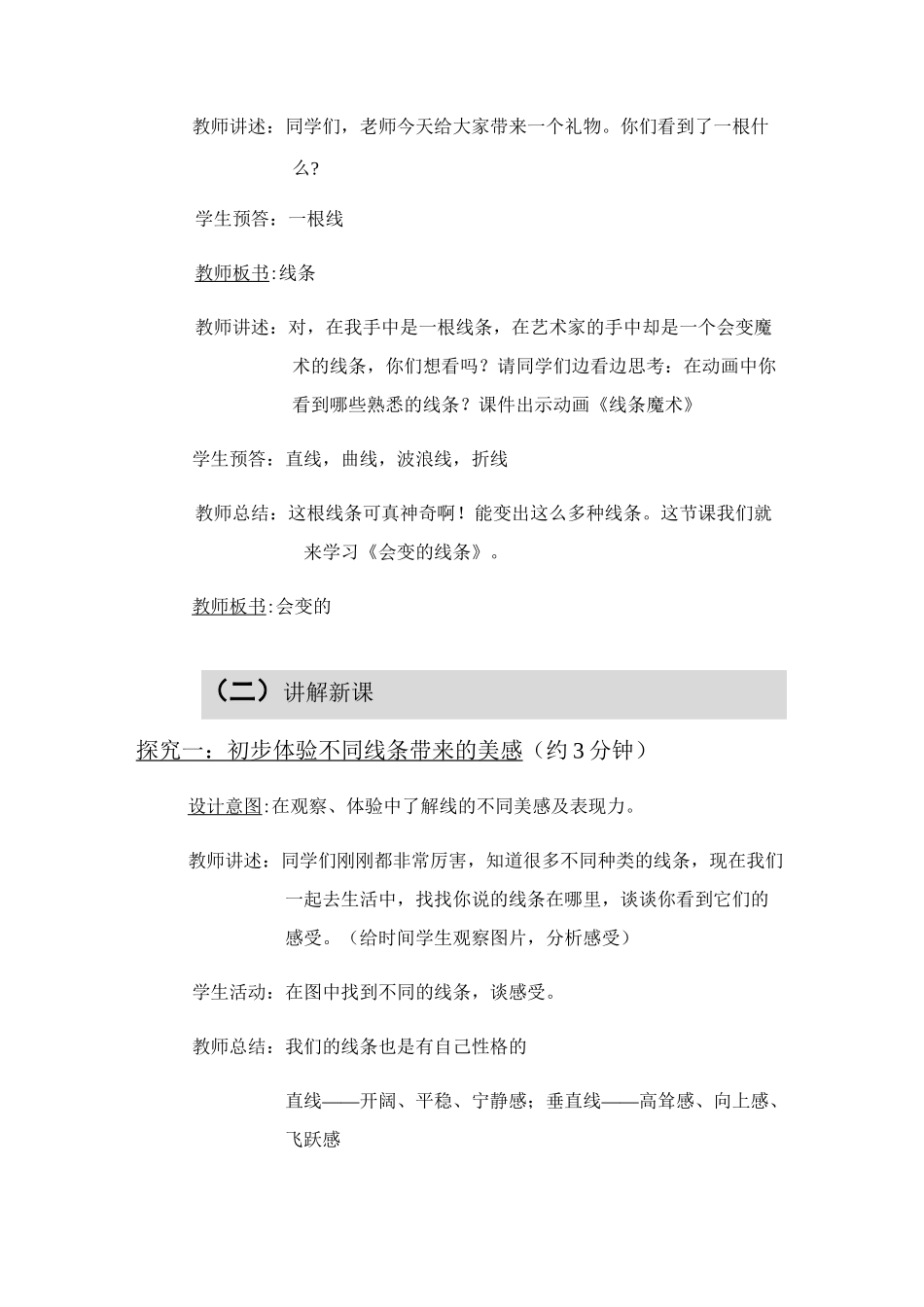 二年级美术上册教案-《1. 有疏密变化的线条》教学设计 人美版_第3页
