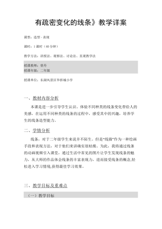 二年级美术上册教案-《1. 有疏密变化的线条》教学设计 人美版