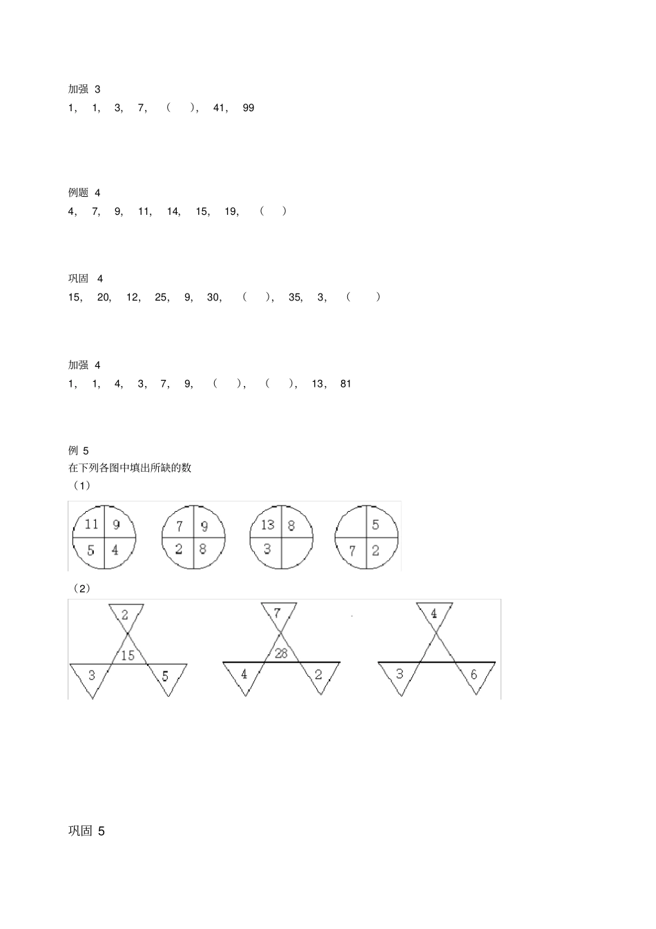 【沪教版】五年级上册数学试题-4找规律填数含答案_第2页