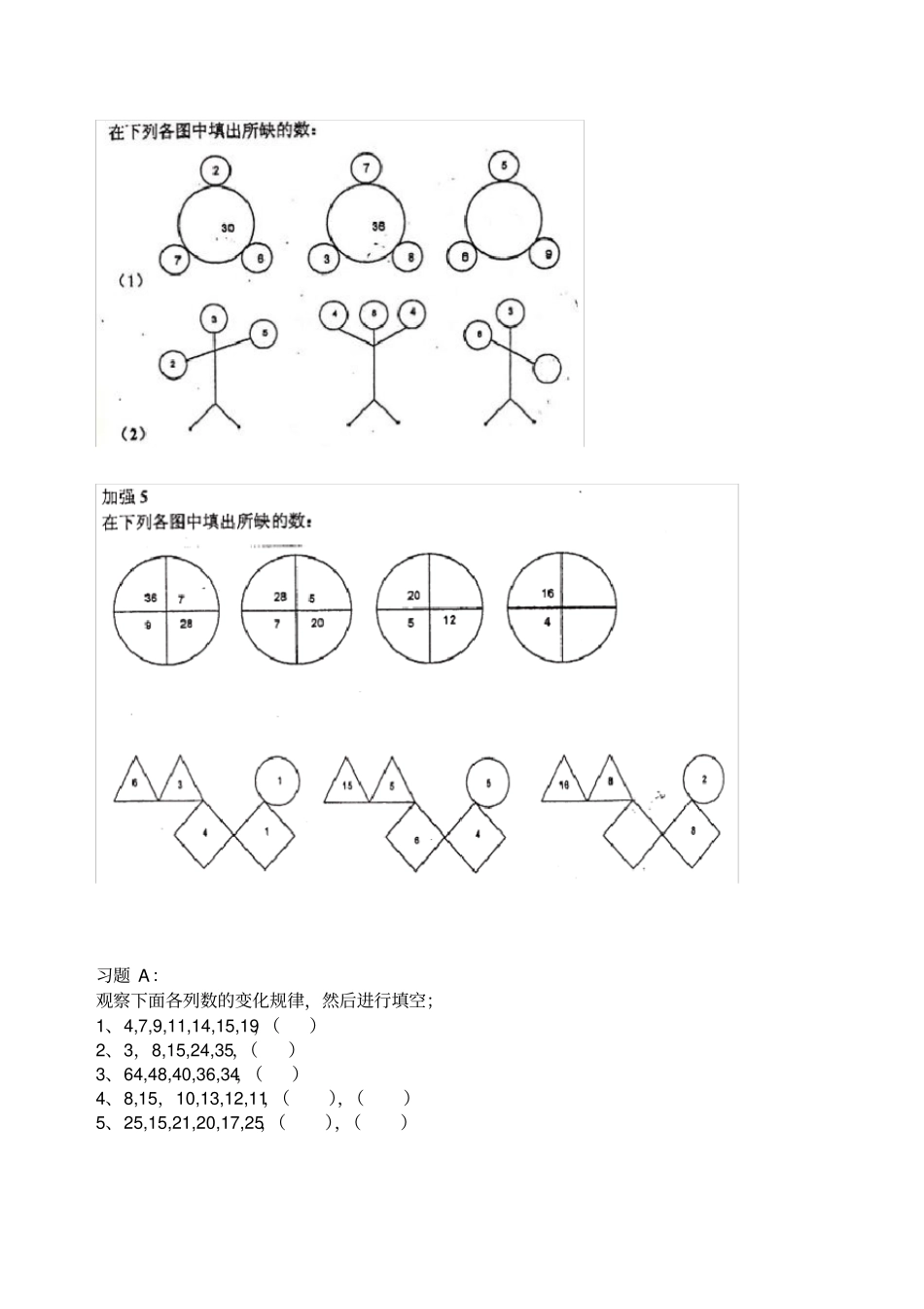 【沪教版】五年级上册数学试题-4找规律填数含答案_第3页