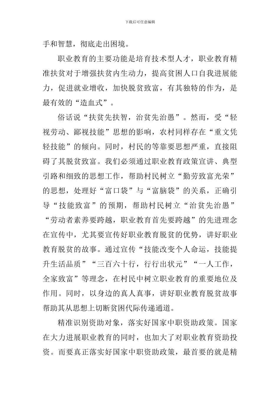 精准扶贫心得总结_第3页