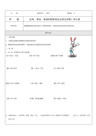 【沪教版】五年级上册数学试题-4连乘、乘加、乘减和整数乘法运算定律推广到小数