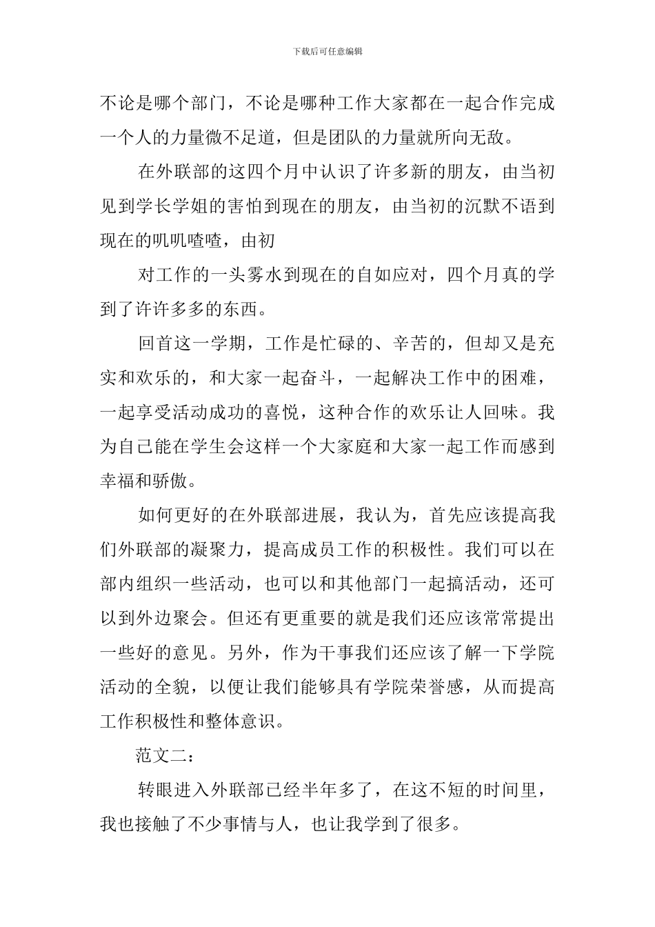 英语协会外联部个人工作总结_第2页
