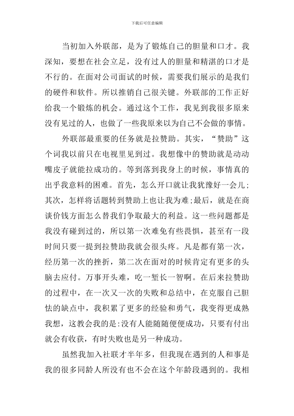 英语协会外联部个人工作总结_第3页