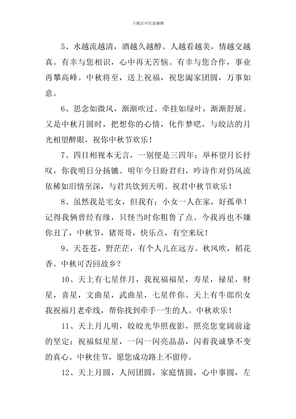 企业中秋节小长假祝福短信_第2页