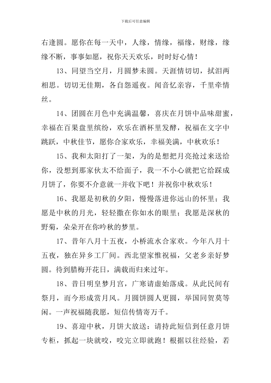 企业中秋节小长假祝福短信_第3页