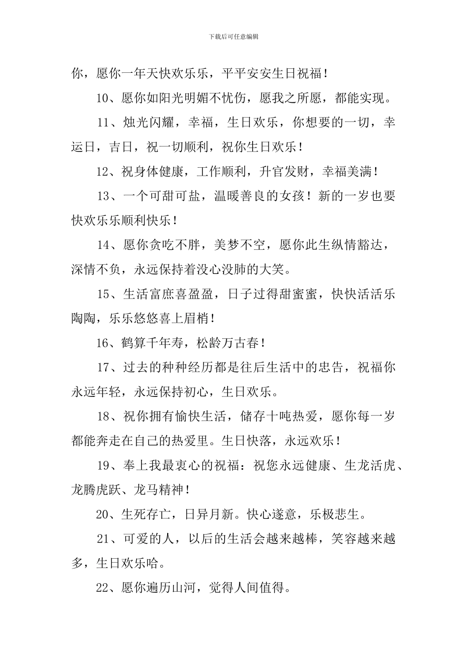 对顾客简短的生日祝福语_第2页