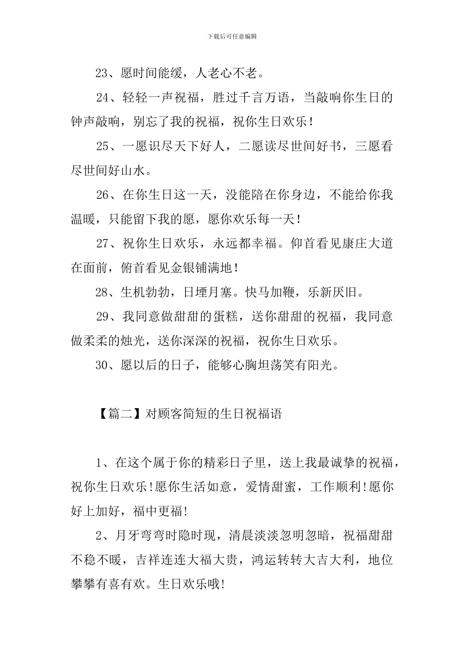 对顾客简短的生日祝福语_第3页