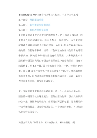 改善蛋壳质量分解