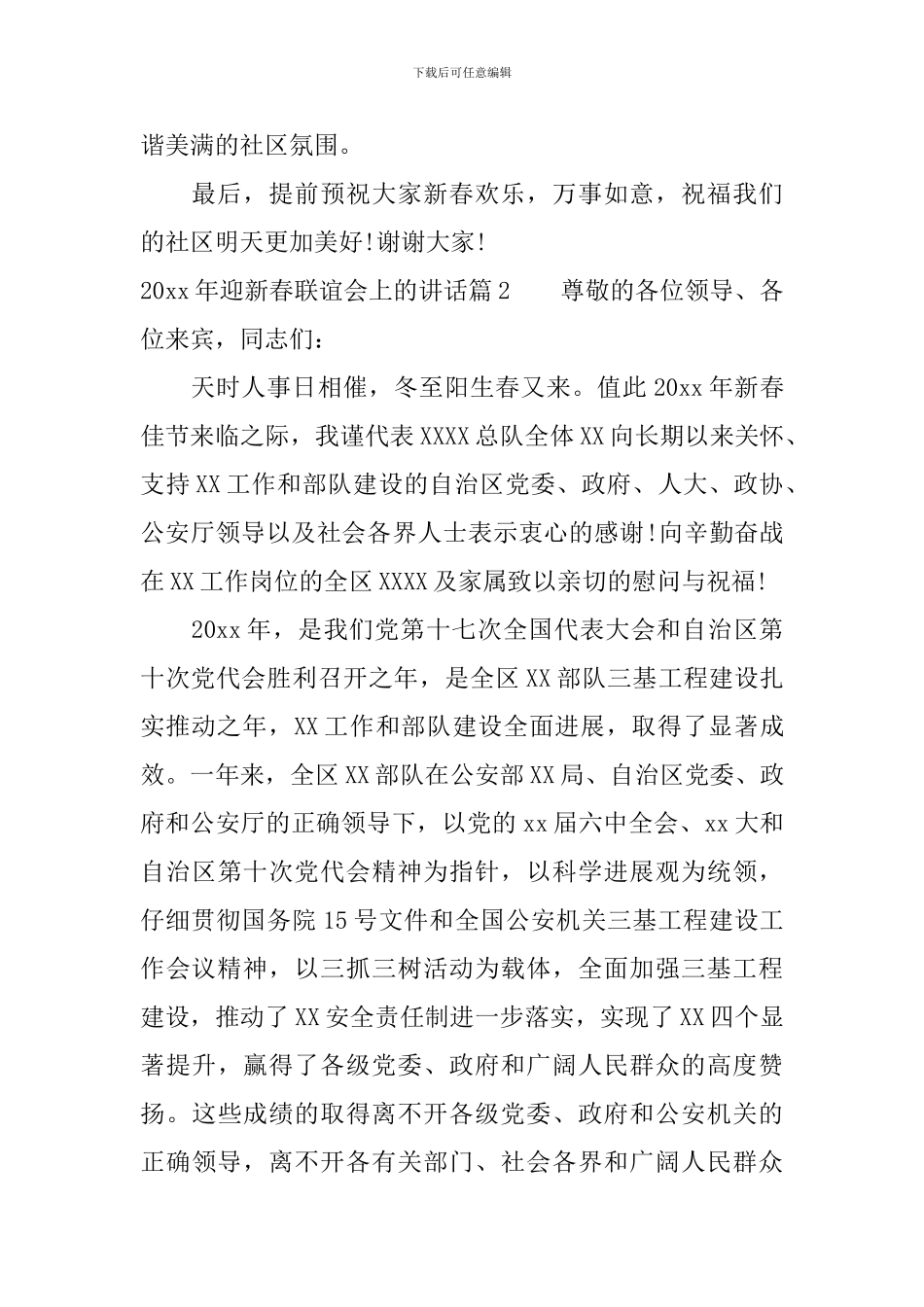 2024年迎新春联谊会上的讲话_第2页