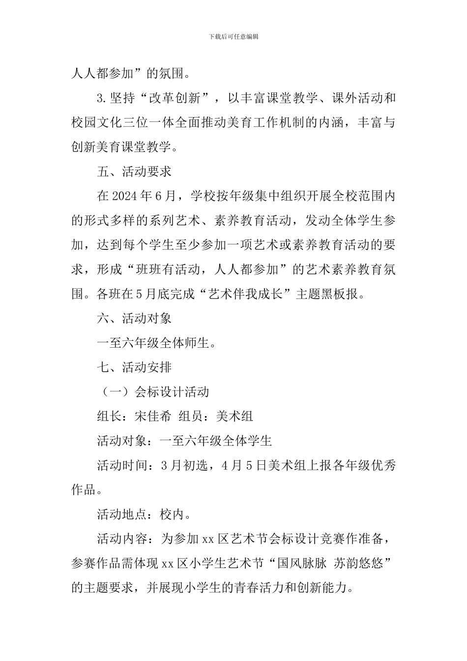 学校2024年艺术节活动方案_第2页