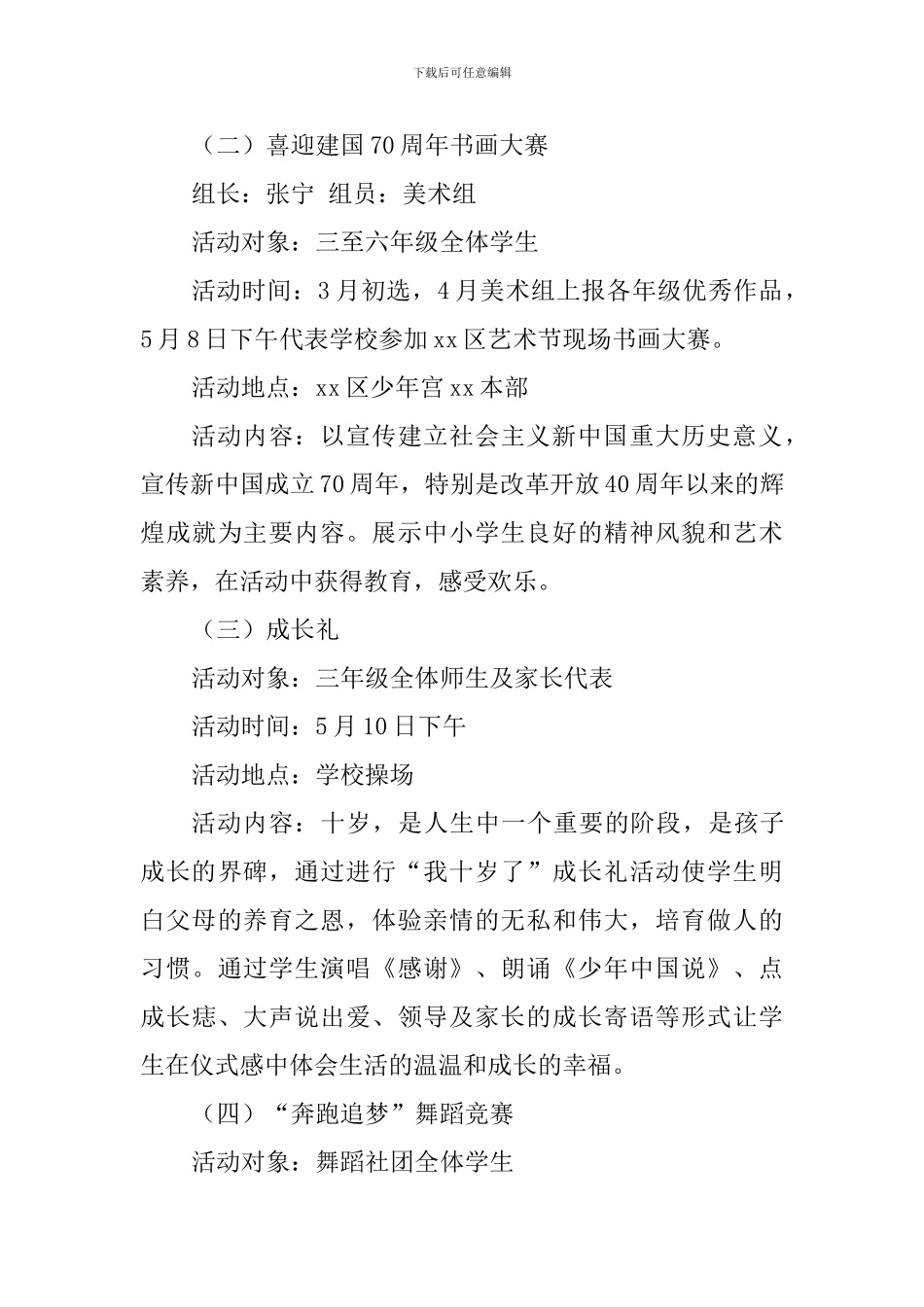 学校2024年艺术节活动方案_第3页