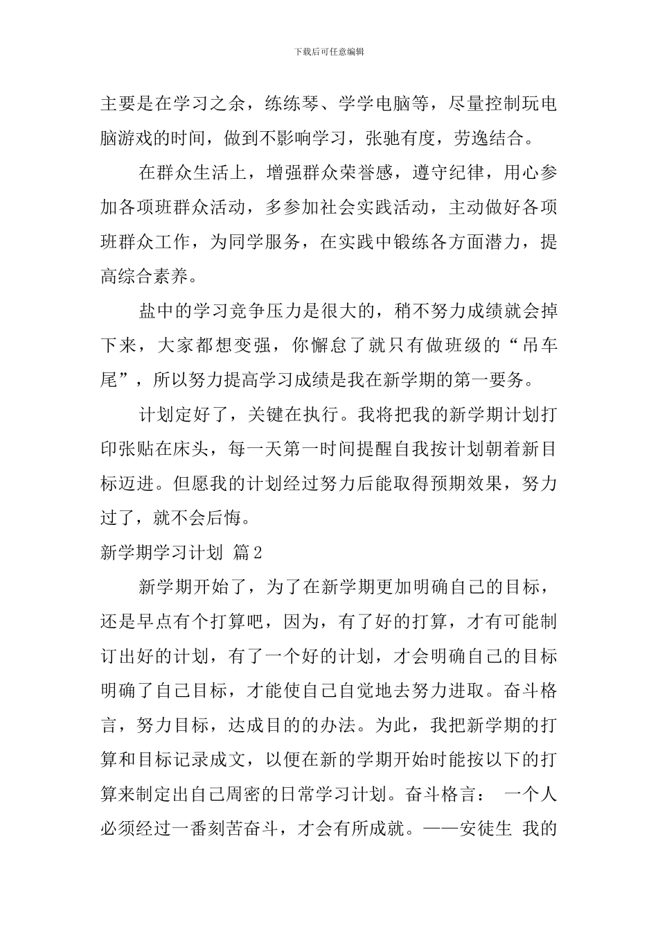 精选新学期学习计划三篇_第2页