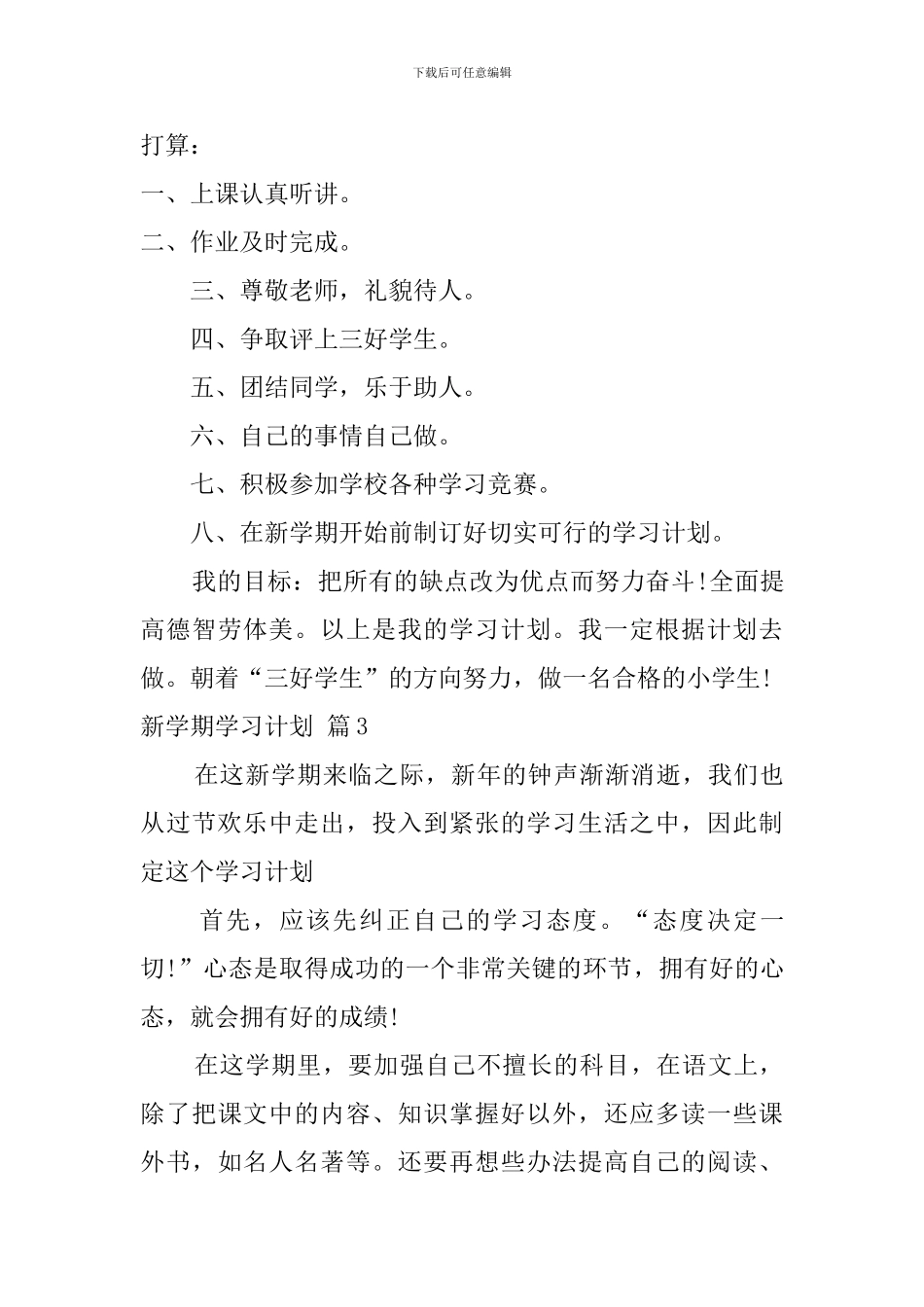 精选新学期学习计划三篇_第3页