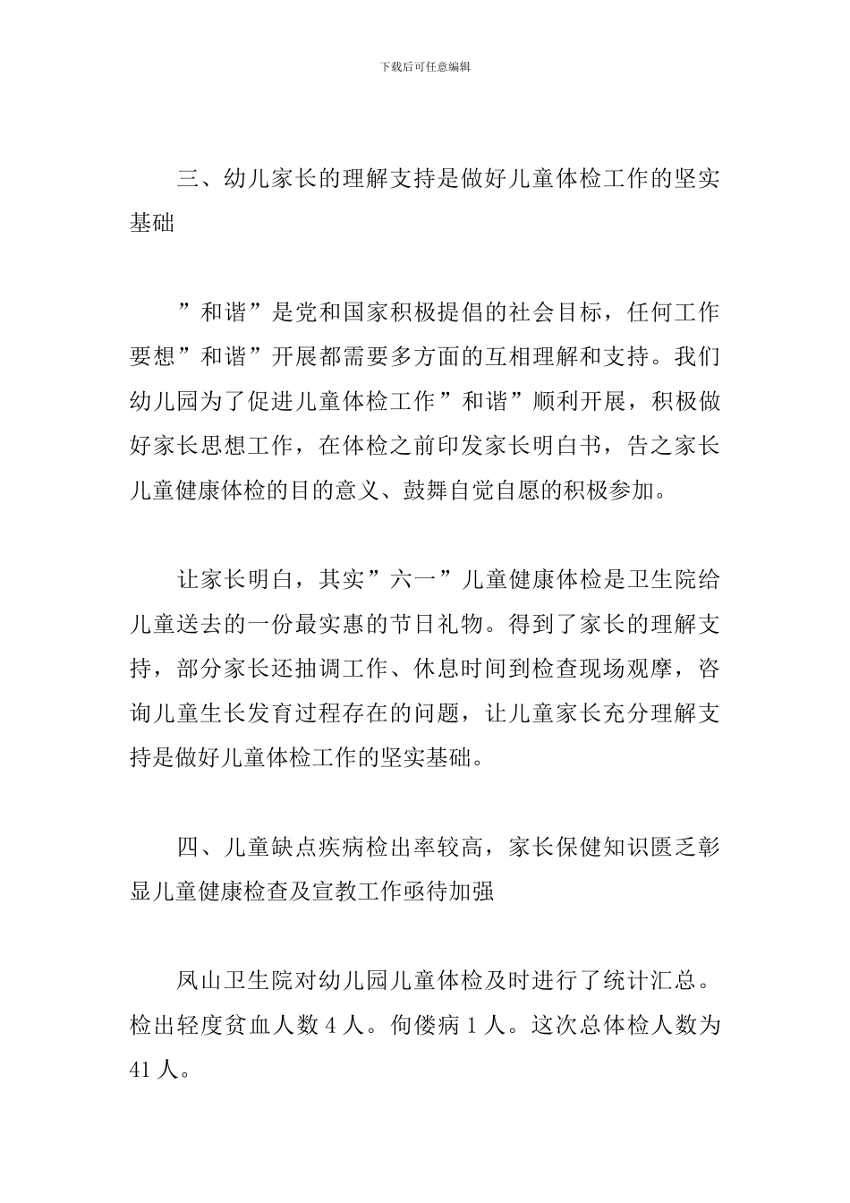 幼儿园幼儿体检分析总结9篇_第3页