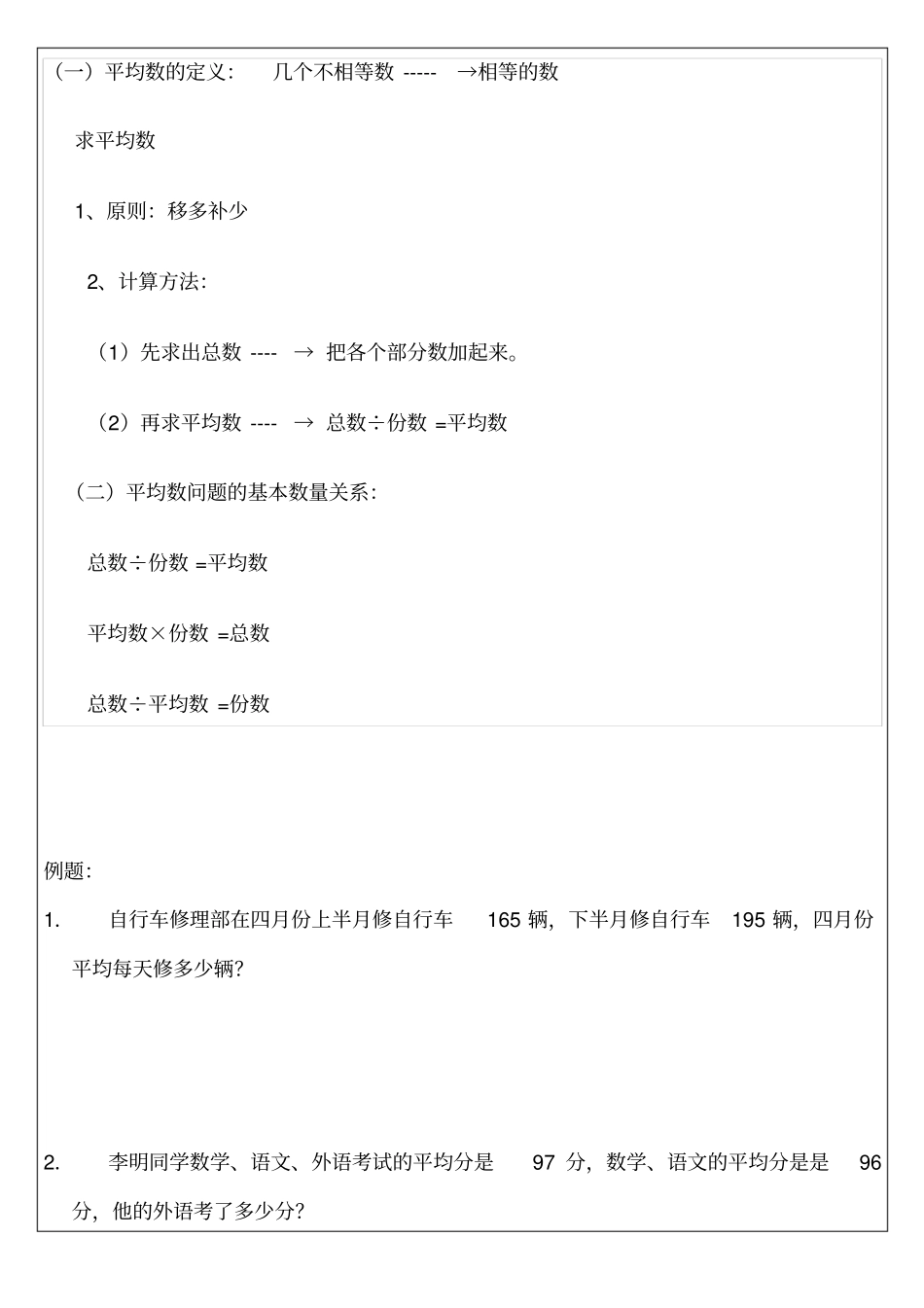 【沪教版】五年级上册数学试题-平均数_第1页