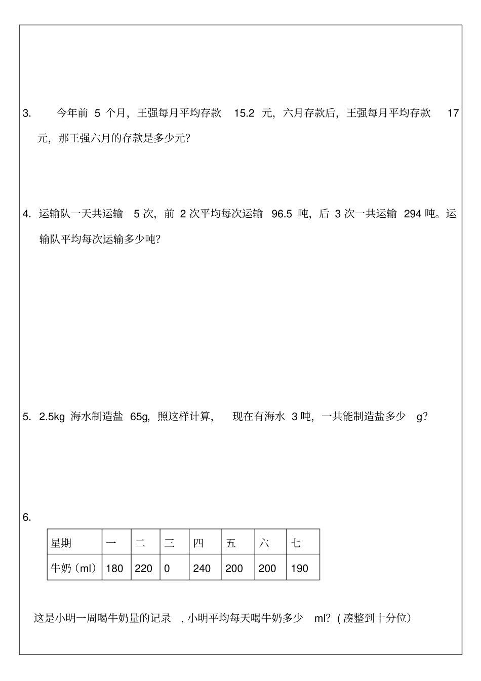 【沪教版】五年级上册数学试题-平均数_第2页