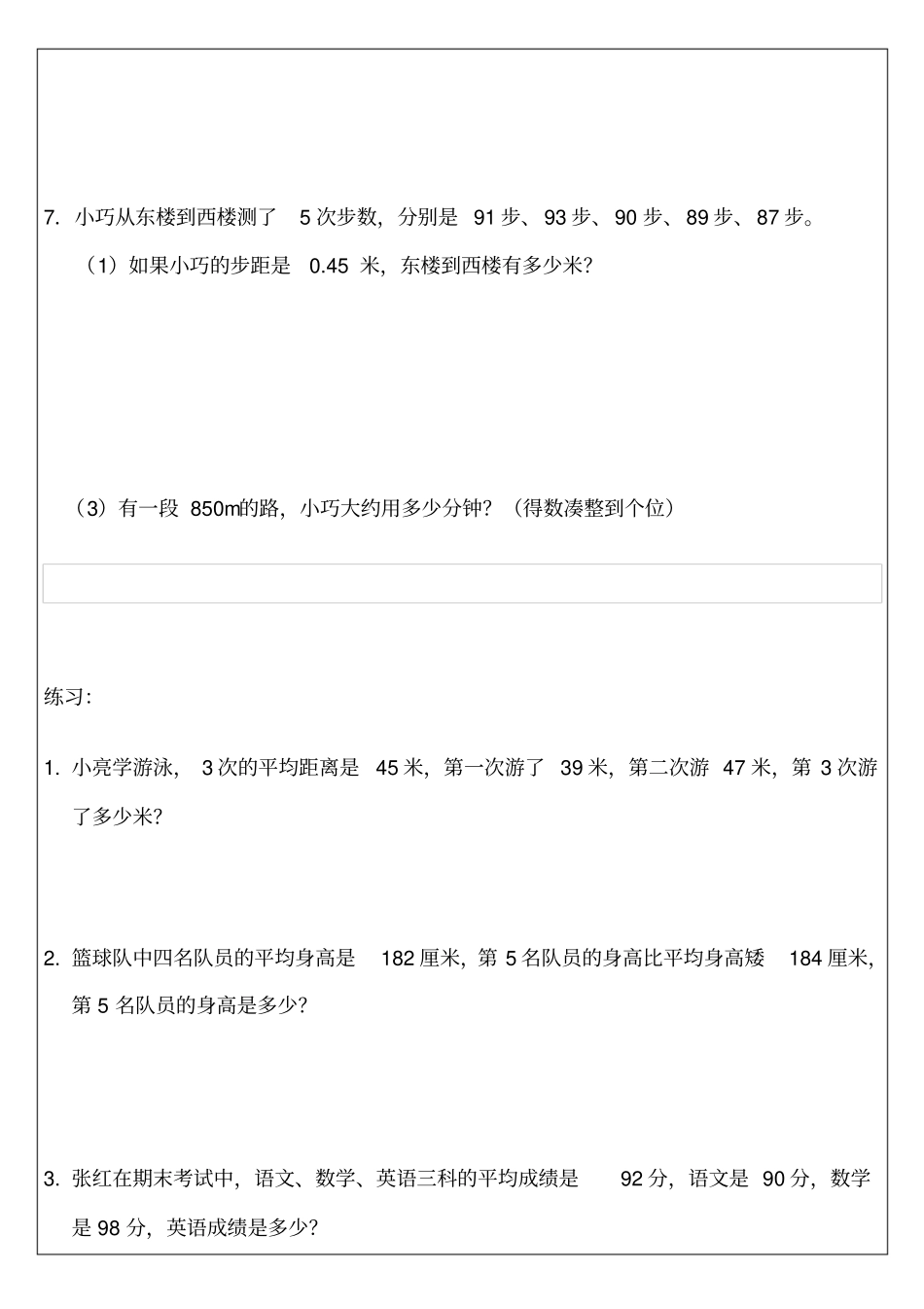 【沪教版】五年级上册数学试题-平均数_第3页