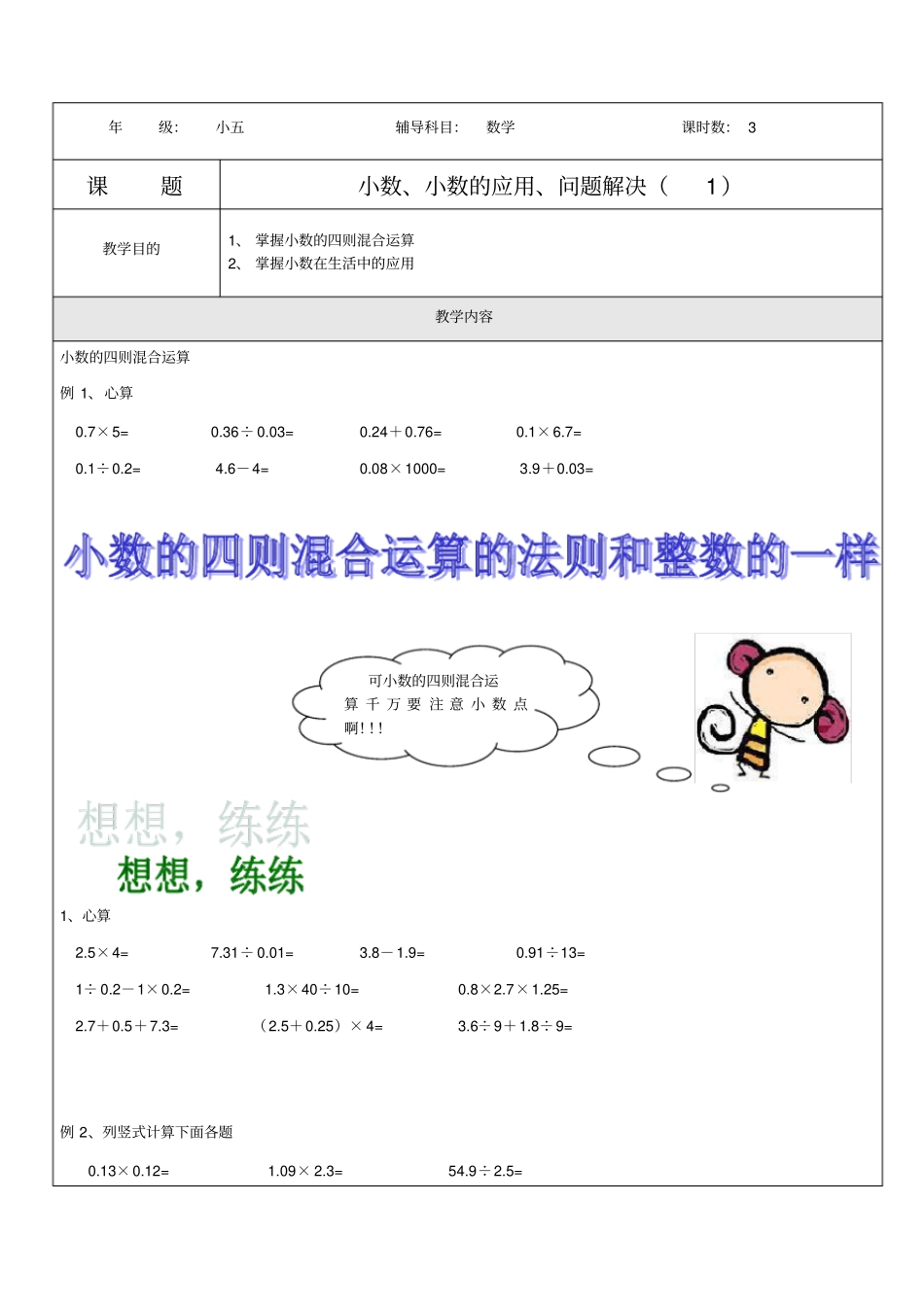 【沪教版】五年级上册数学试题-小数、小数的应用、问题解决Ⅰ_第1页